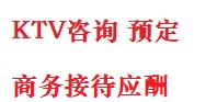吉林最好十大KTV会所消费排名