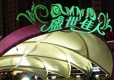 吉林那个真空ktv陪酒玩的开-英皇国际KTV消费价格点评